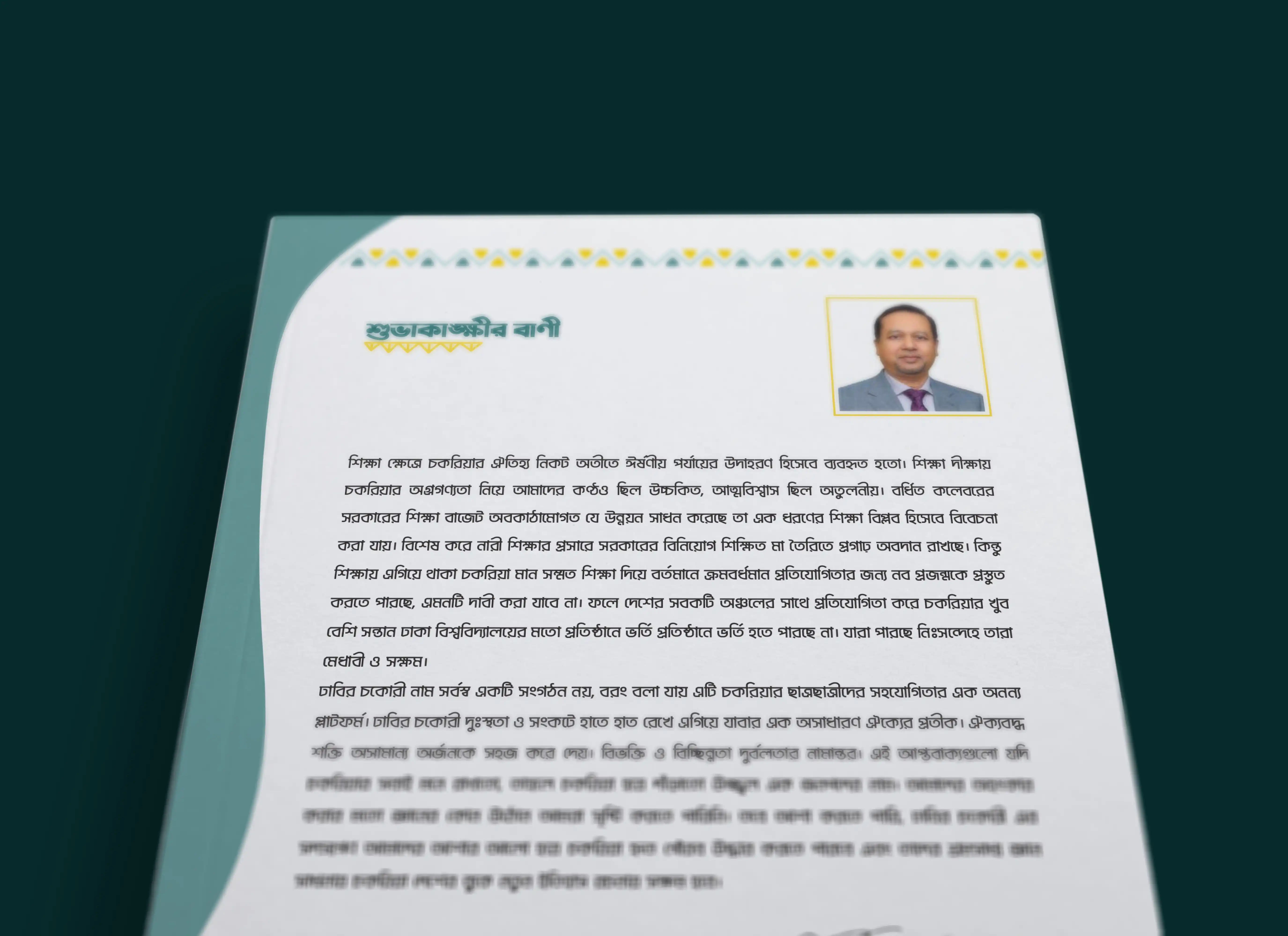 Dhabir Chakori Magazine