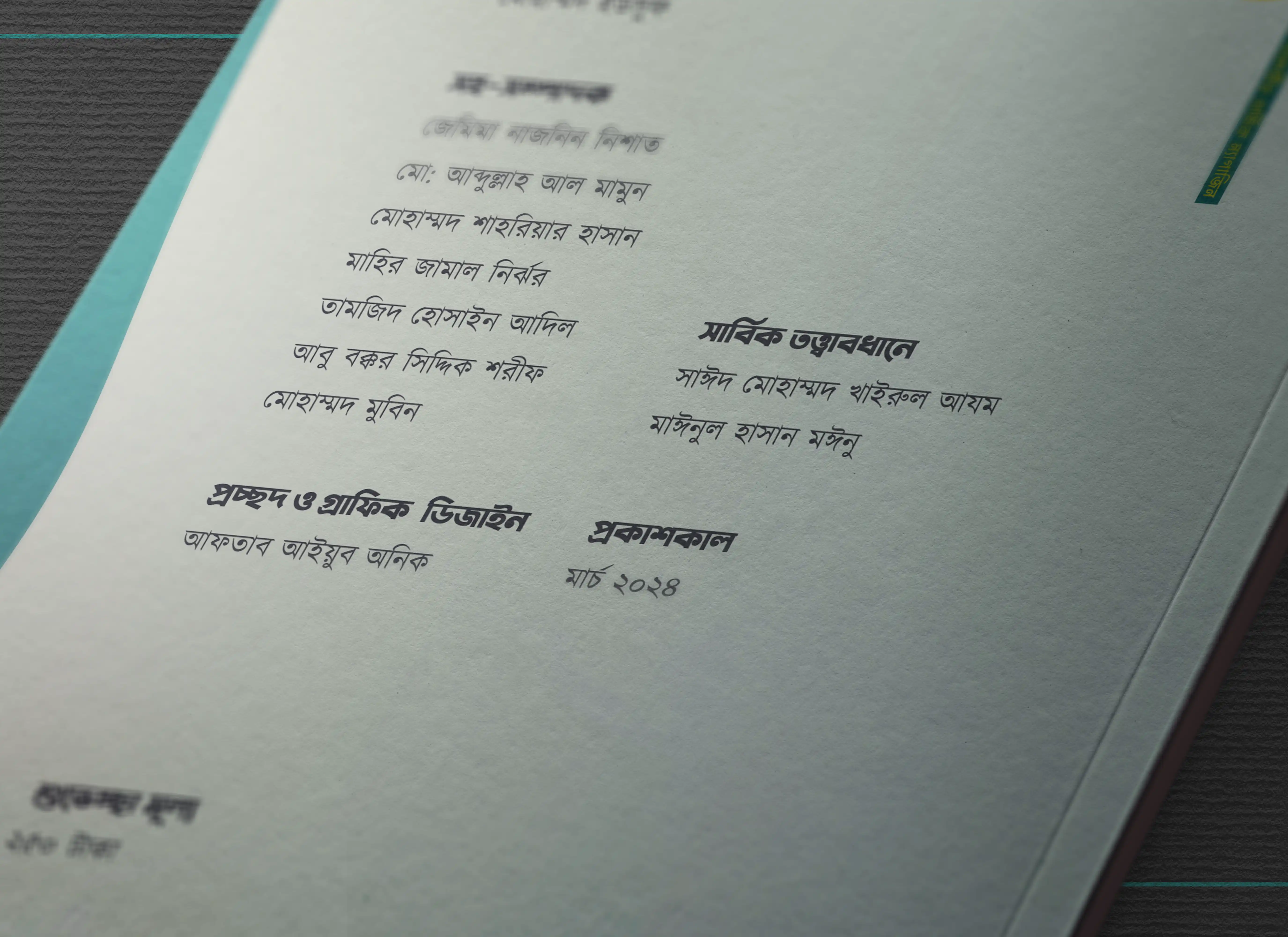 Dhabir Chakori Magazine